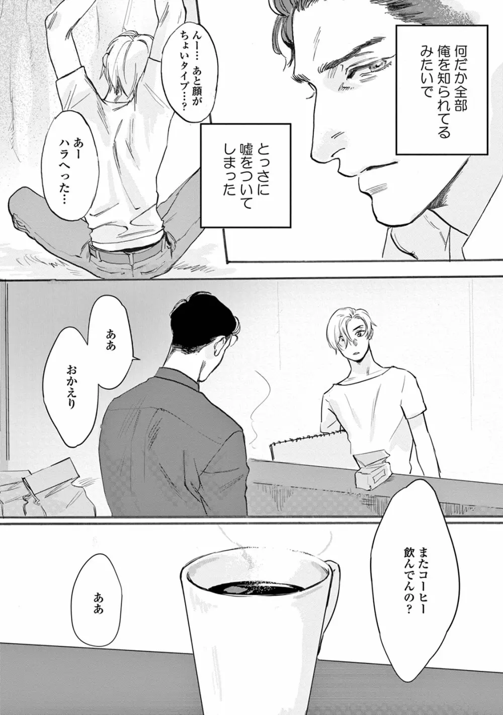 いけないことをしてくれ Page.98