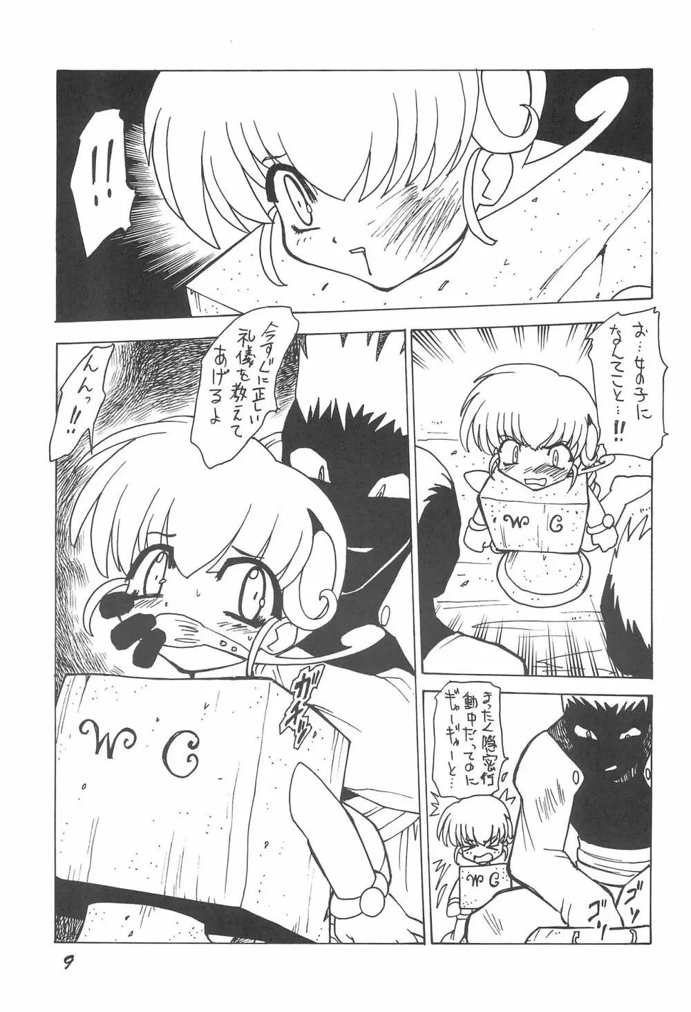 エルプリ vol.1 Page.9