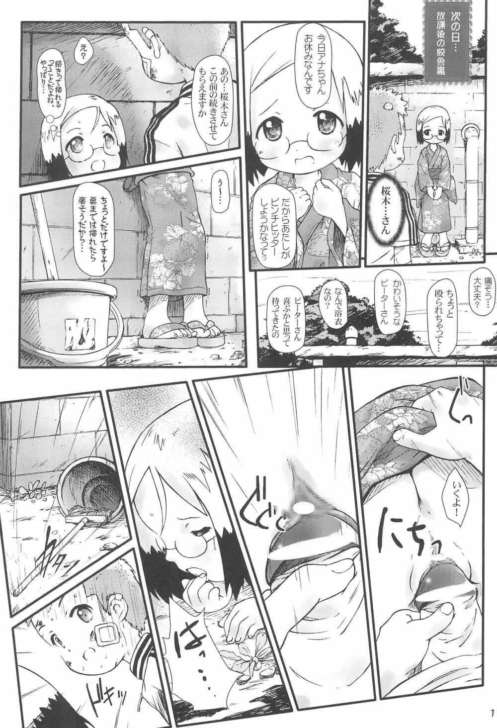 神降臨!! vol.3 Page.11