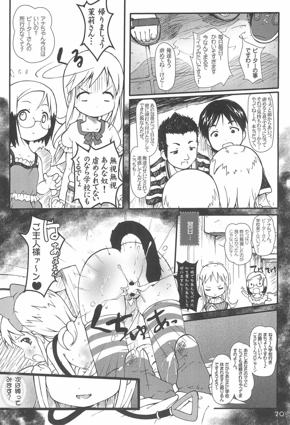 神降臨!! vol.3 Page.20