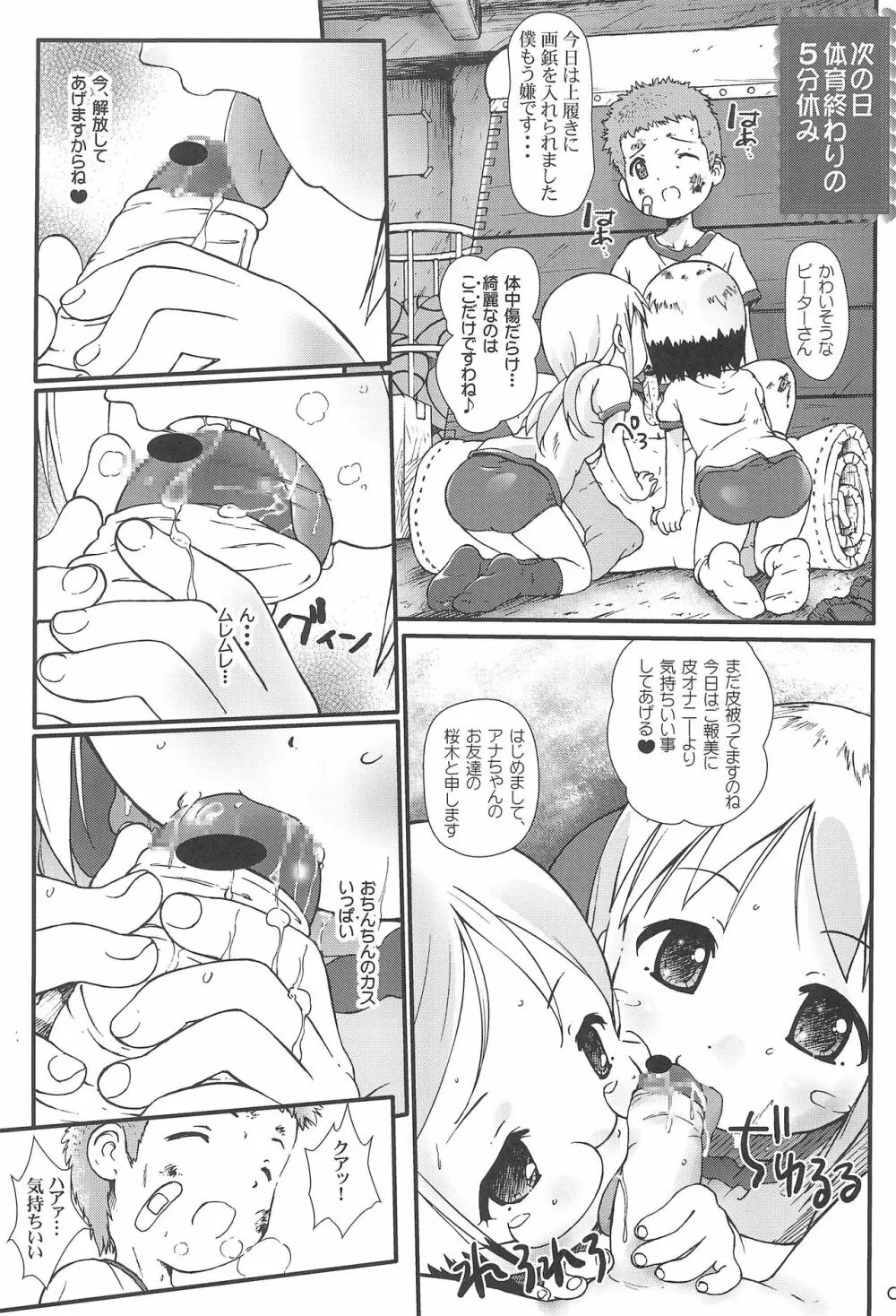 神降臨!! vol.3 Page.7