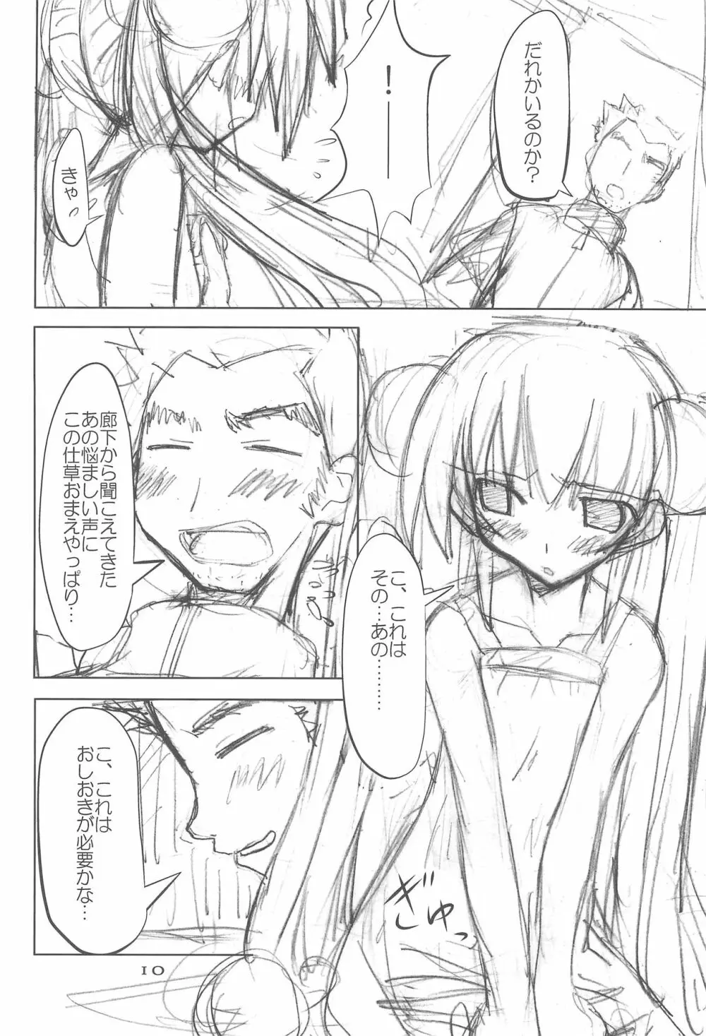 ペプ×チド -peptide- Page.10