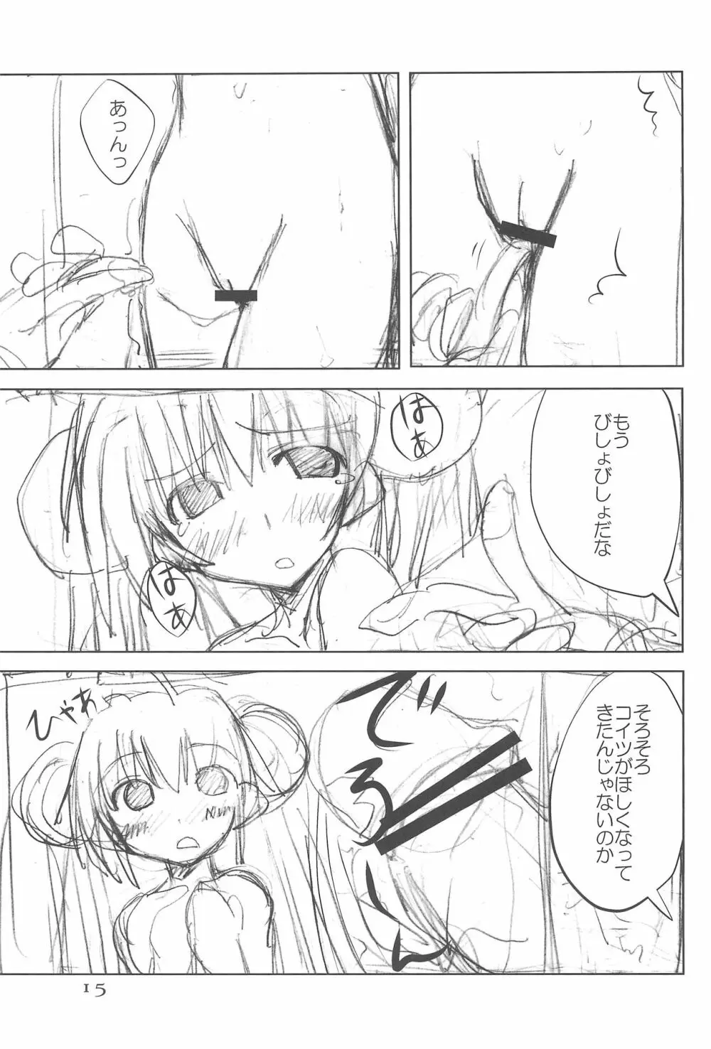 ペプ×チド -peptide- Page.15