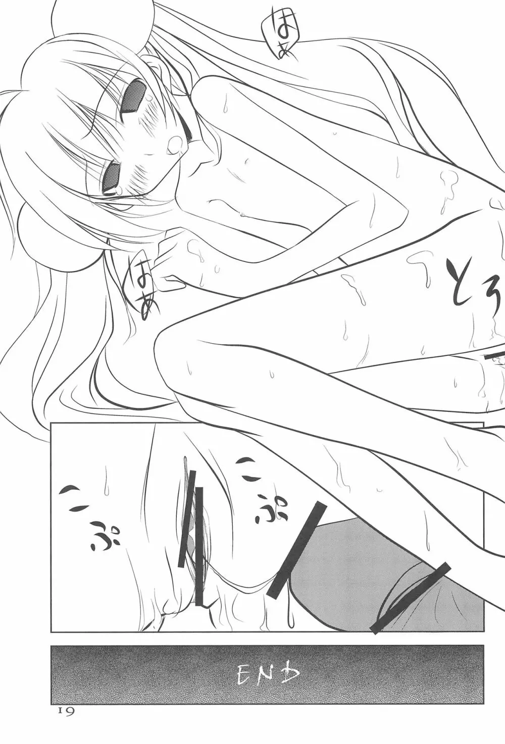 ペプ×チド -peptide- Page.19