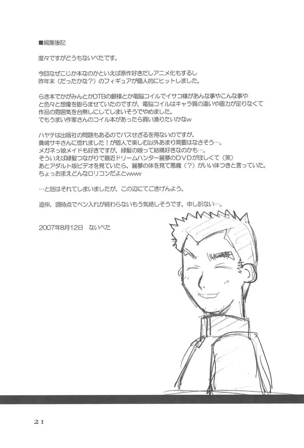 ペプ×チド -peptide- Page.21