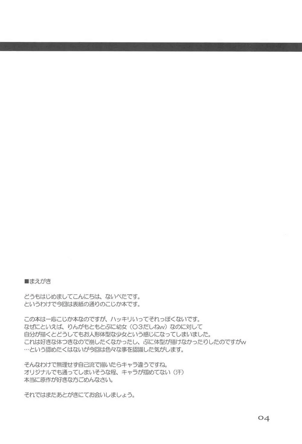 ペプ×チド -peptide- Page.4