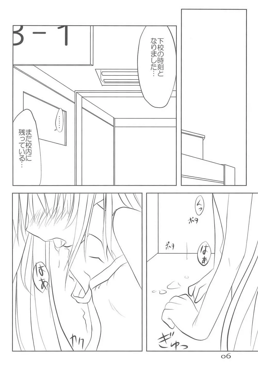 ペプ×チド -peptide- Page.6