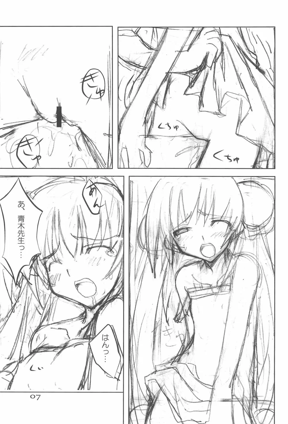 ペプ×チド -peptide- Page.7