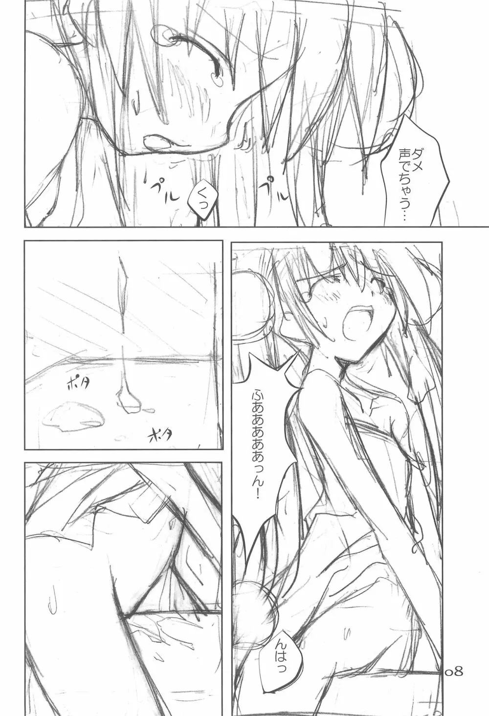 ペプ×チド -peptide- Page.8
