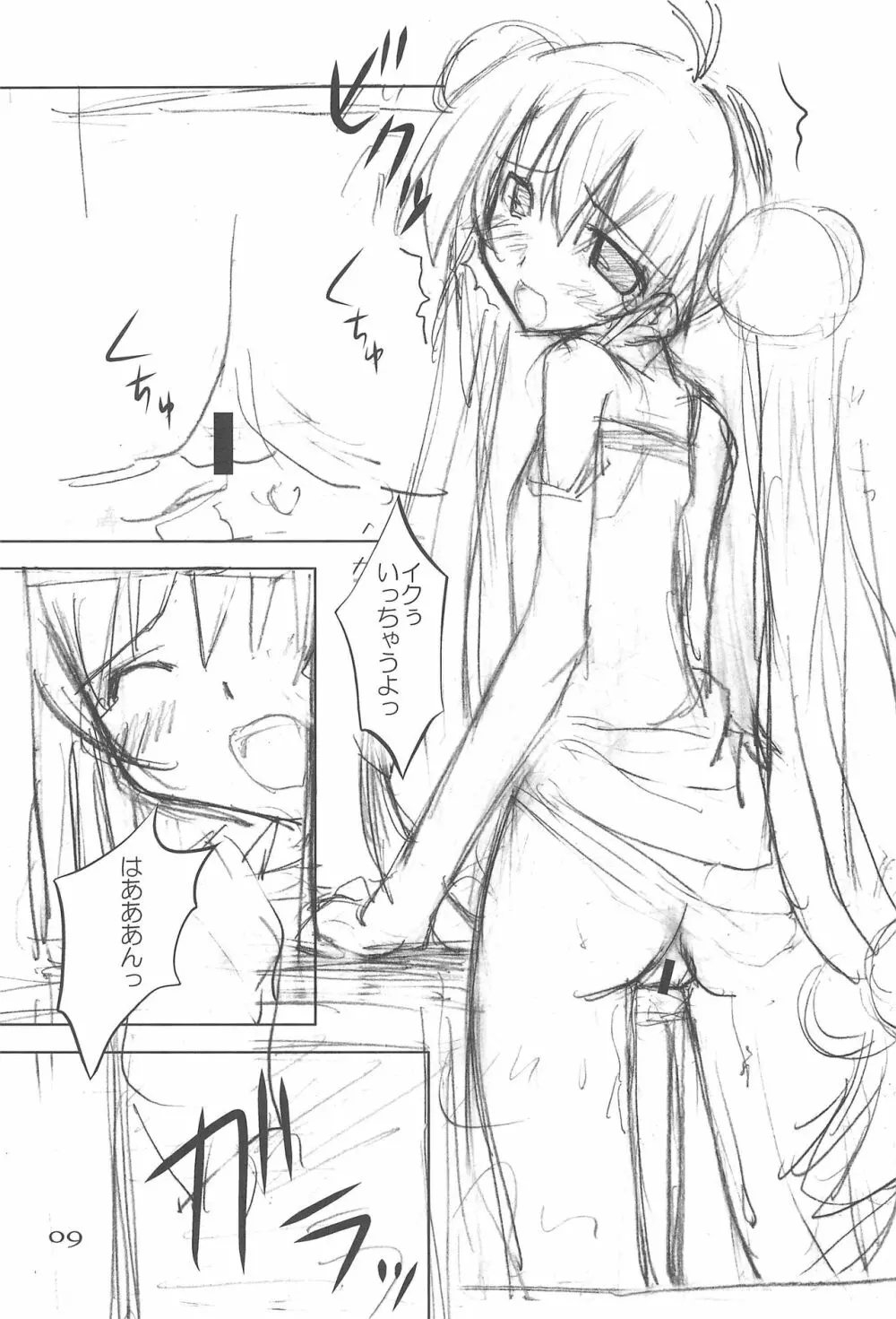 ペプ×チド -peptide- Page.9