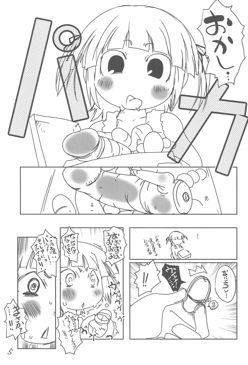 またまた女児雌豚 ~ロリマンブレイクスルー~ Page.5