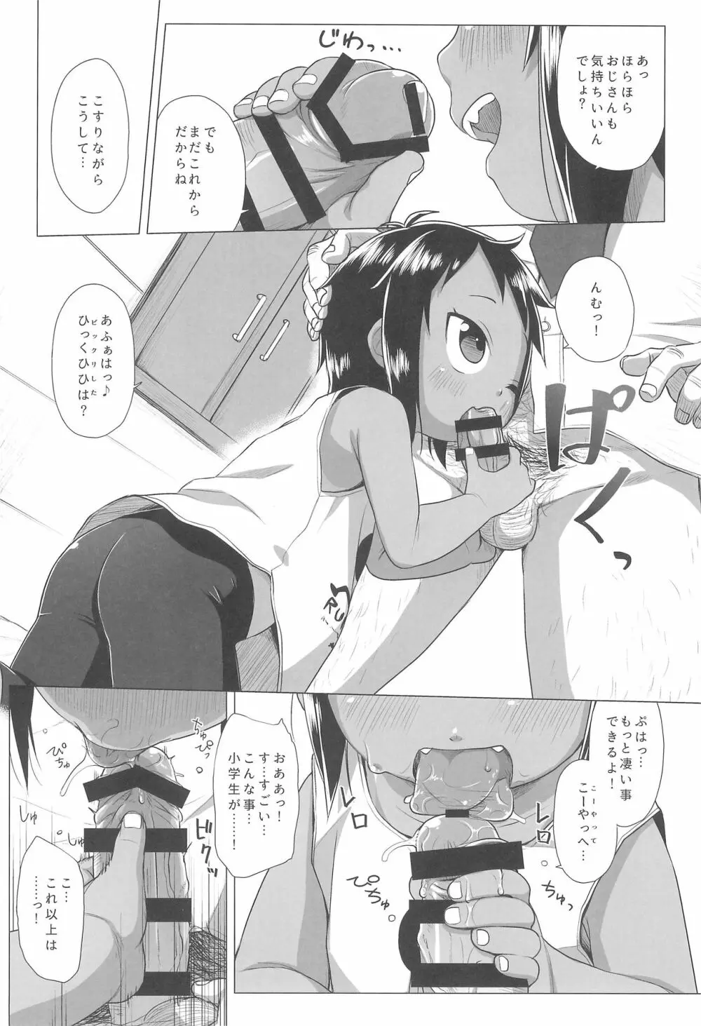 日焼けJSは援交したいっ! Page.10