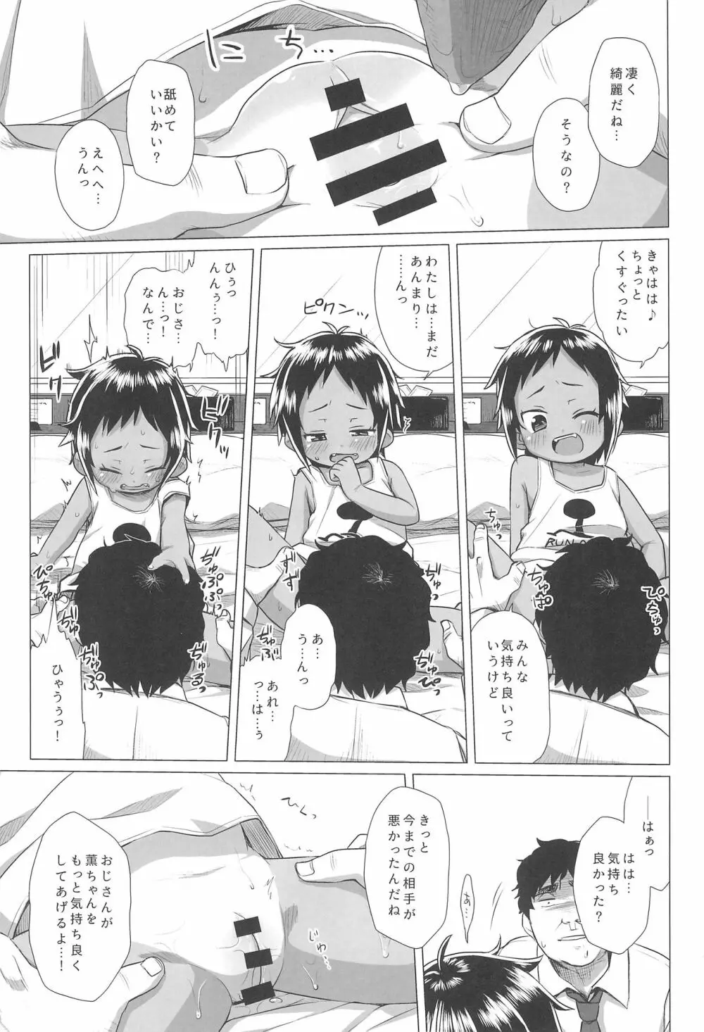 日焼けJSは援交したいっ! Page.13