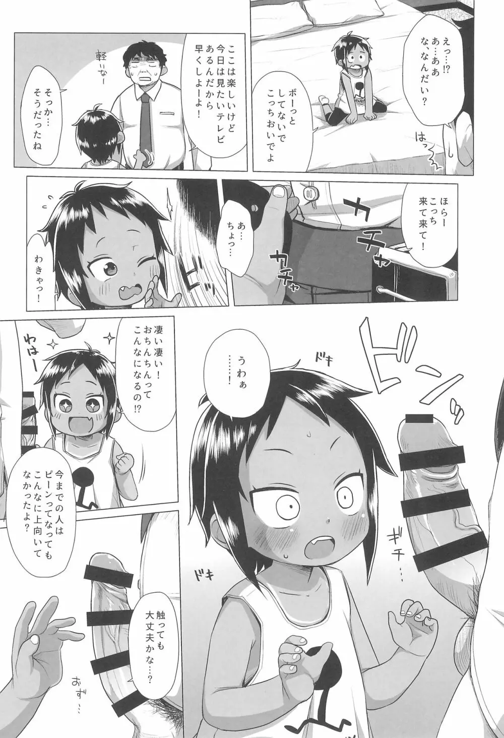 日焼けJSは援交したいっ! Page.8