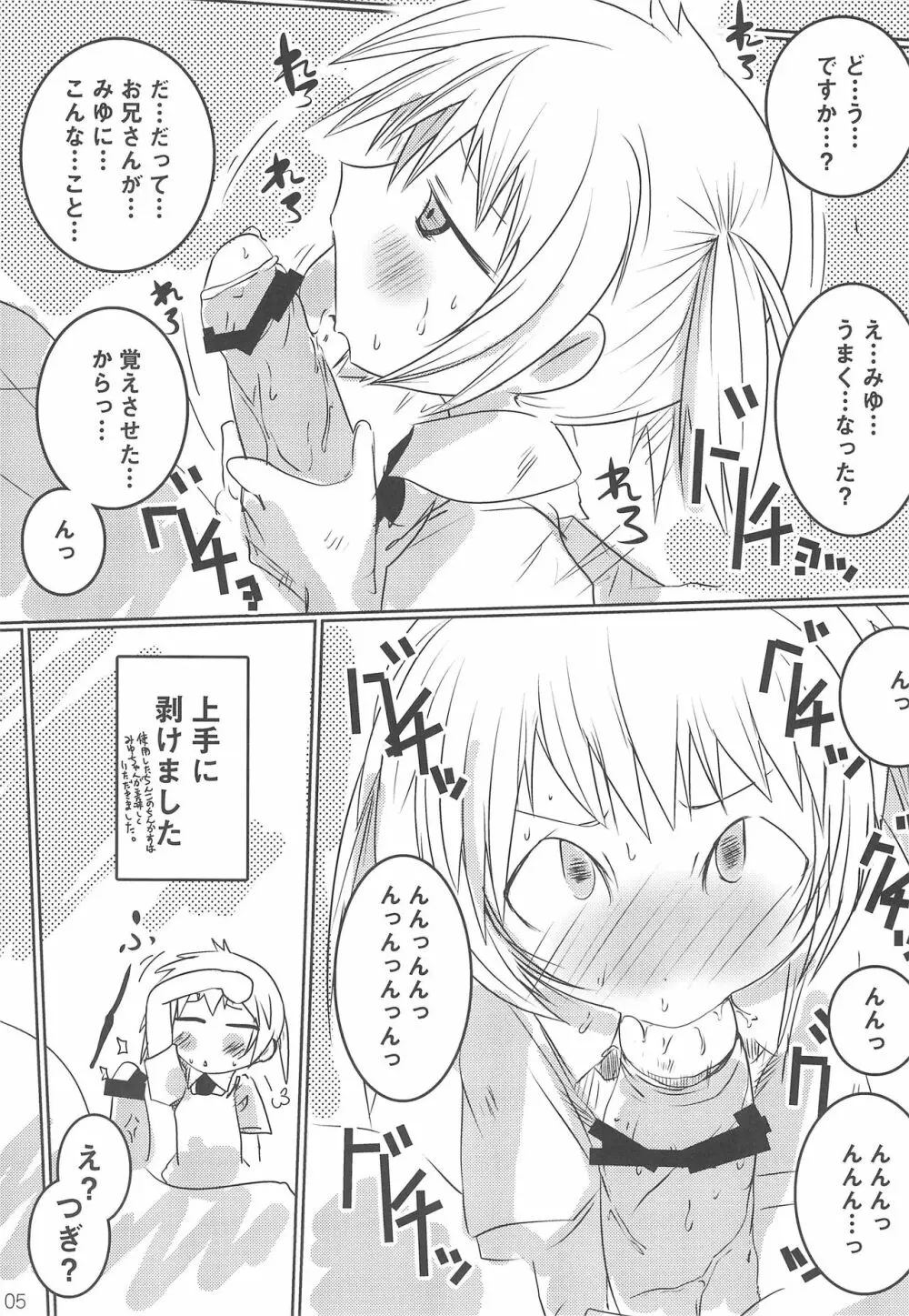 ナイショのHON屋さん Page.5