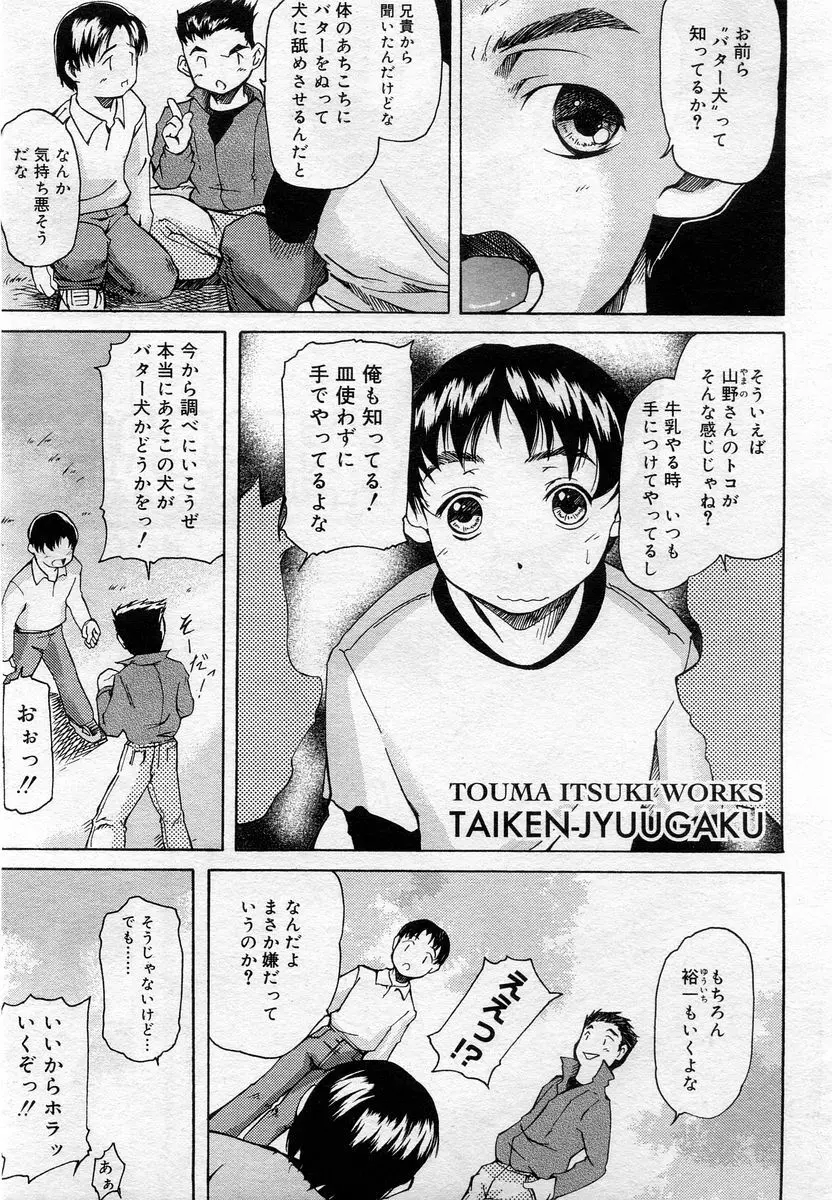 COMIC Muga 2005-12 Page.10