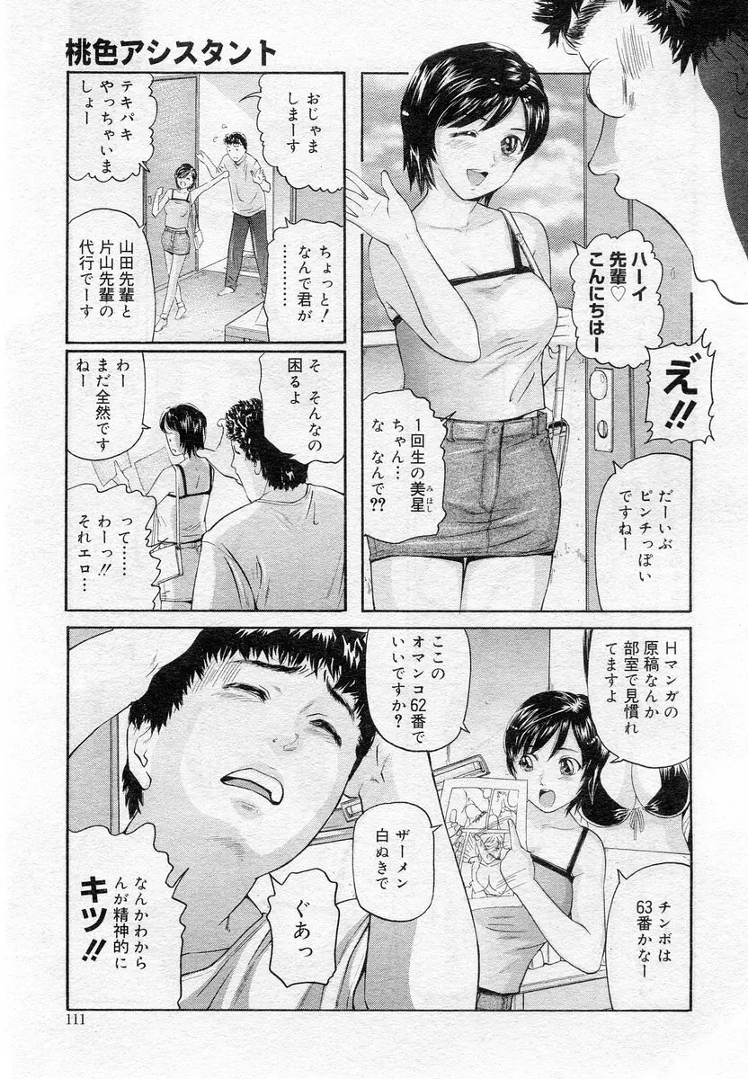 COMIC Muga 2005-12 Page.108