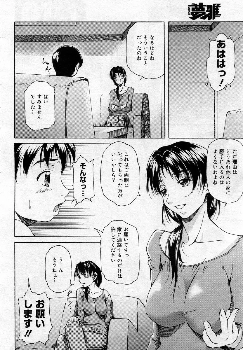 COMIC Muga 2005-12 Page.13