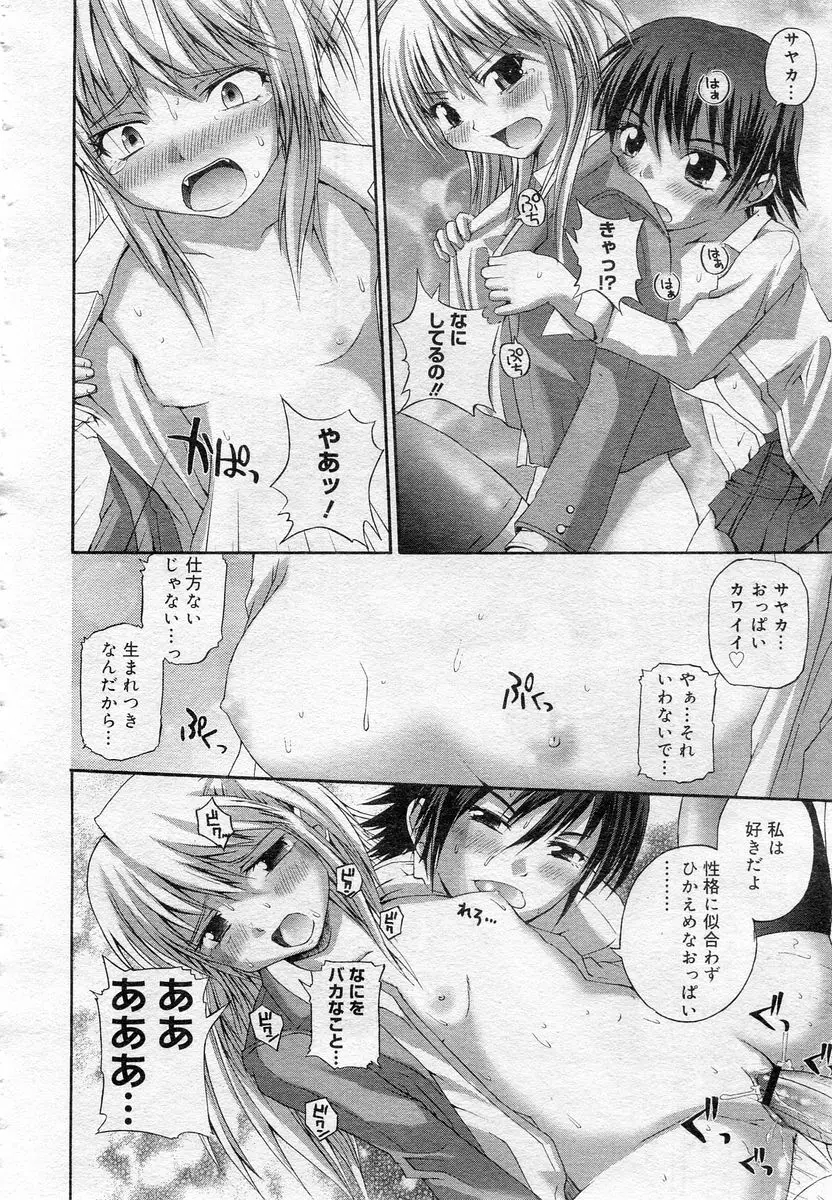 COMIC Muga 2005-12 Page.139