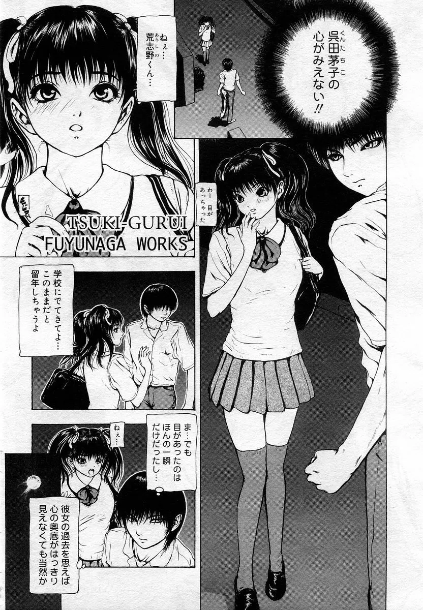 COMIC Muga 2005-12 Page.146