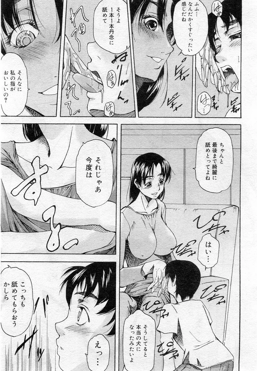COMIC Muga 2005-12 Page.16