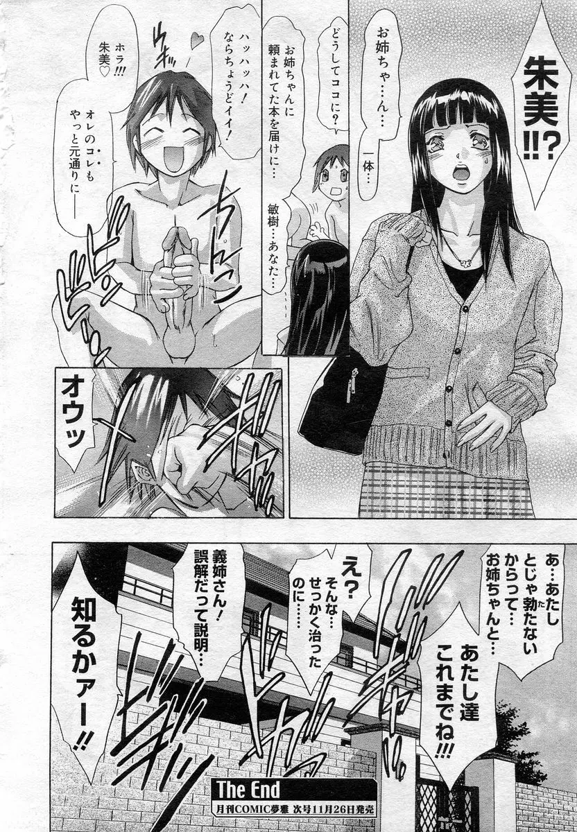 COMIC Muga 2005-12 Page.181