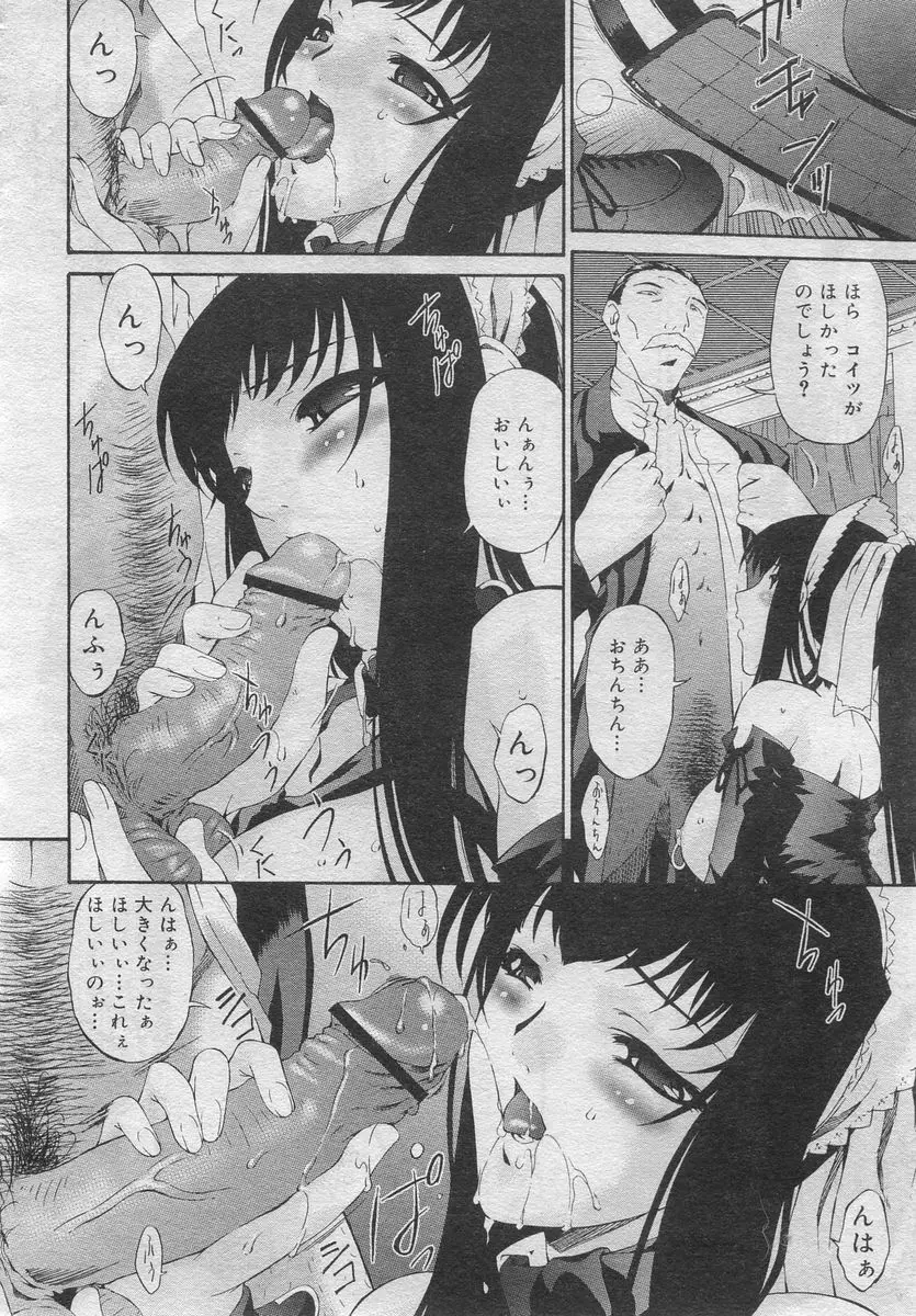 COMIC Muga 2005-12 Page.207