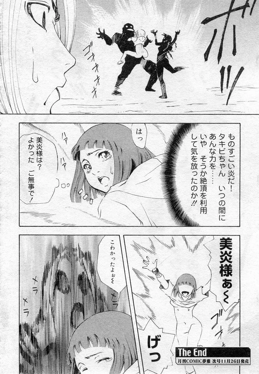 COMIC Muga 2005-12 Page.269