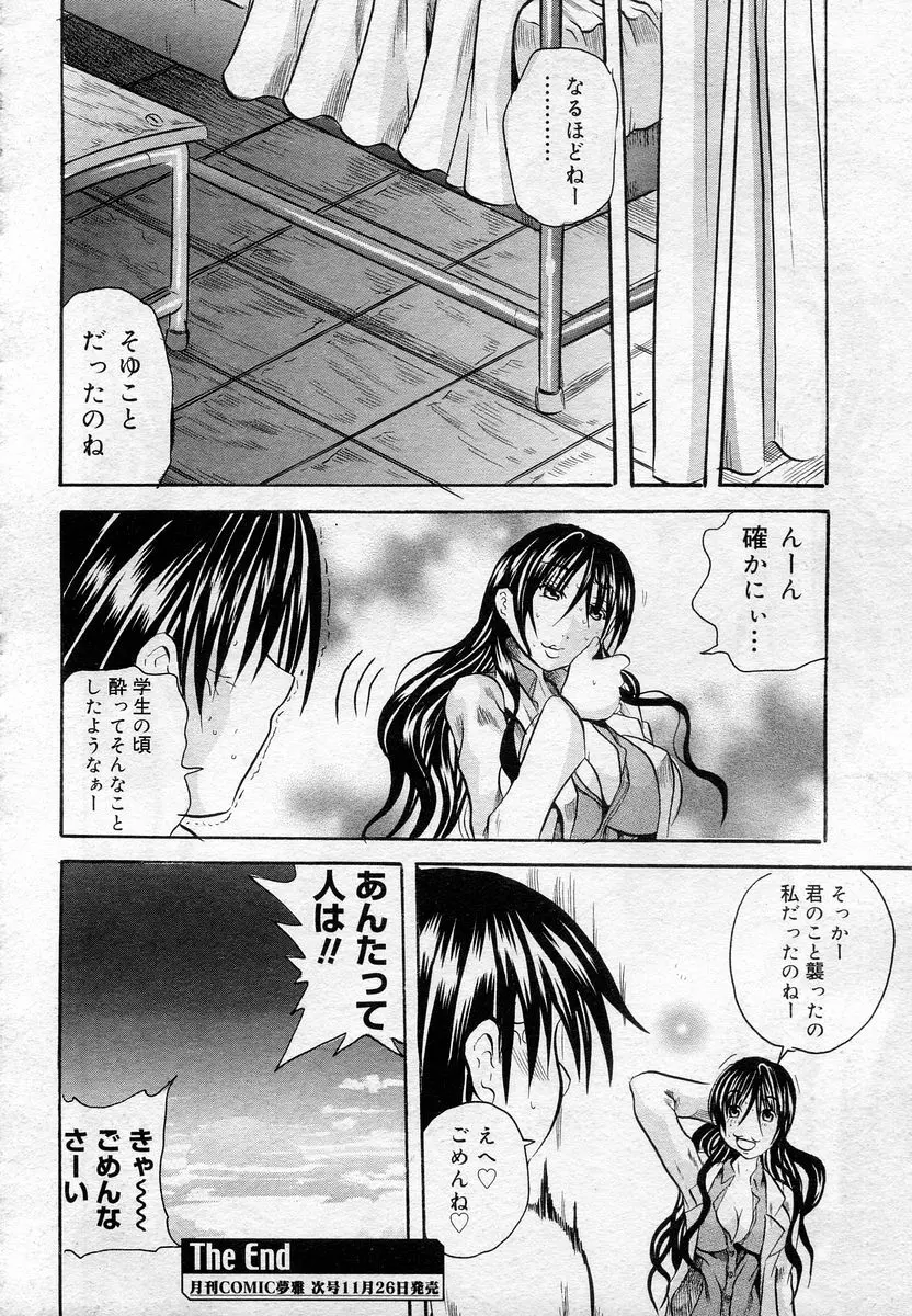 COMIC Muga 2005-12 Page.289