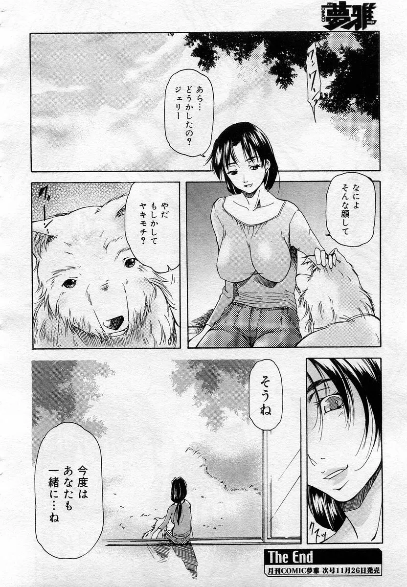 COMIC Muga 2005-12 Page.29