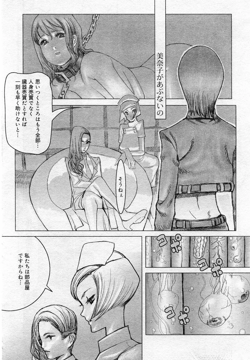 COMIC Muga 2005-12 Page.298