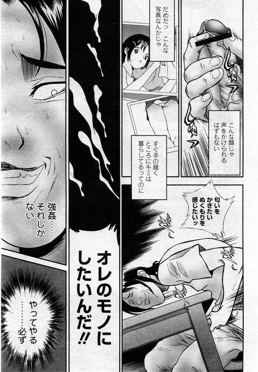 COMIC Muga 2005-12 Page.356