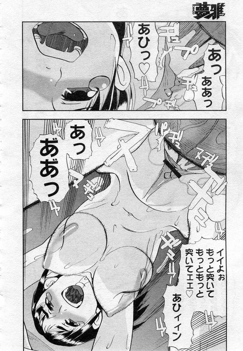 COMIC Muga 2005-12 Page.385