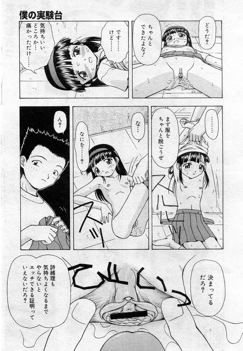 COMIC Muga 2005-12 Page.422