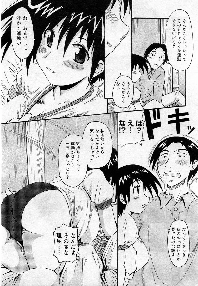 COMIC Muga 2005-12 Page.430