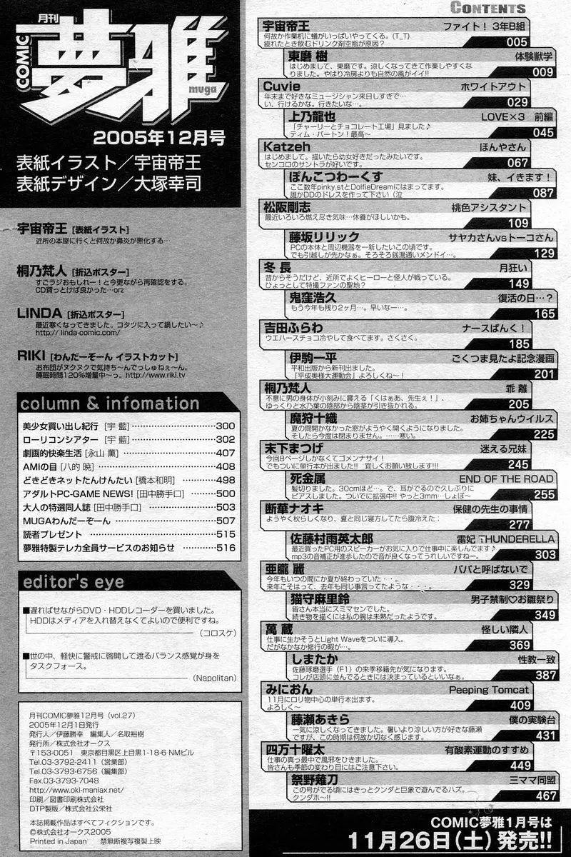 COMIC Muga 2005-12 Page.466