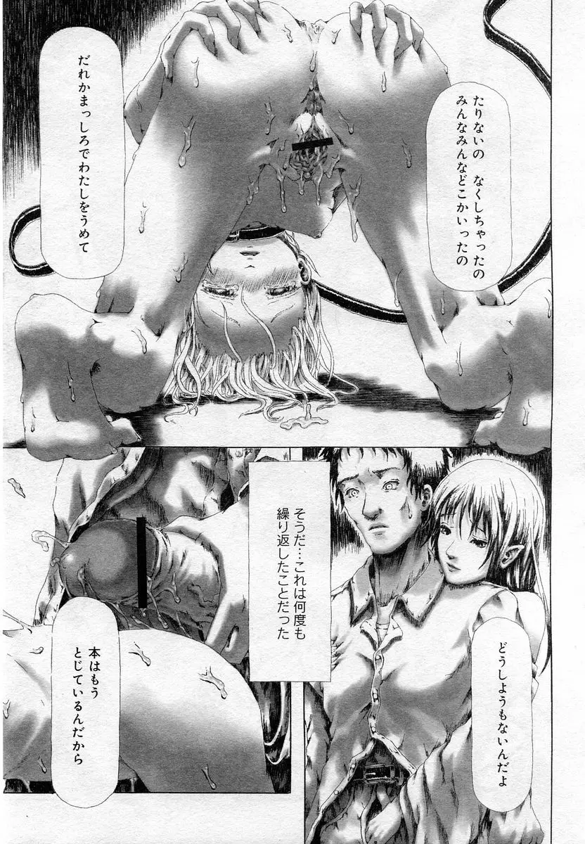 COMIC Muga 2005-12 Page.80