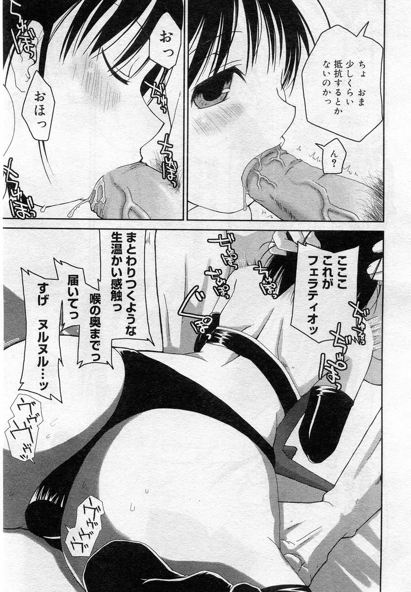 COMIC Muga 2005-12 Page.90