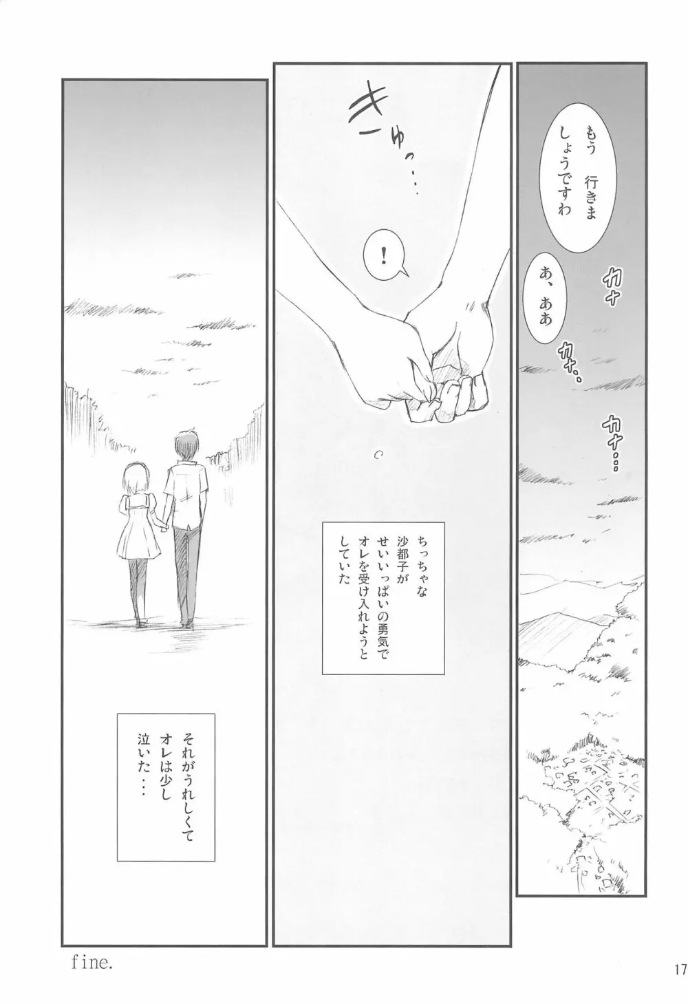 こころのいれもの Page.17