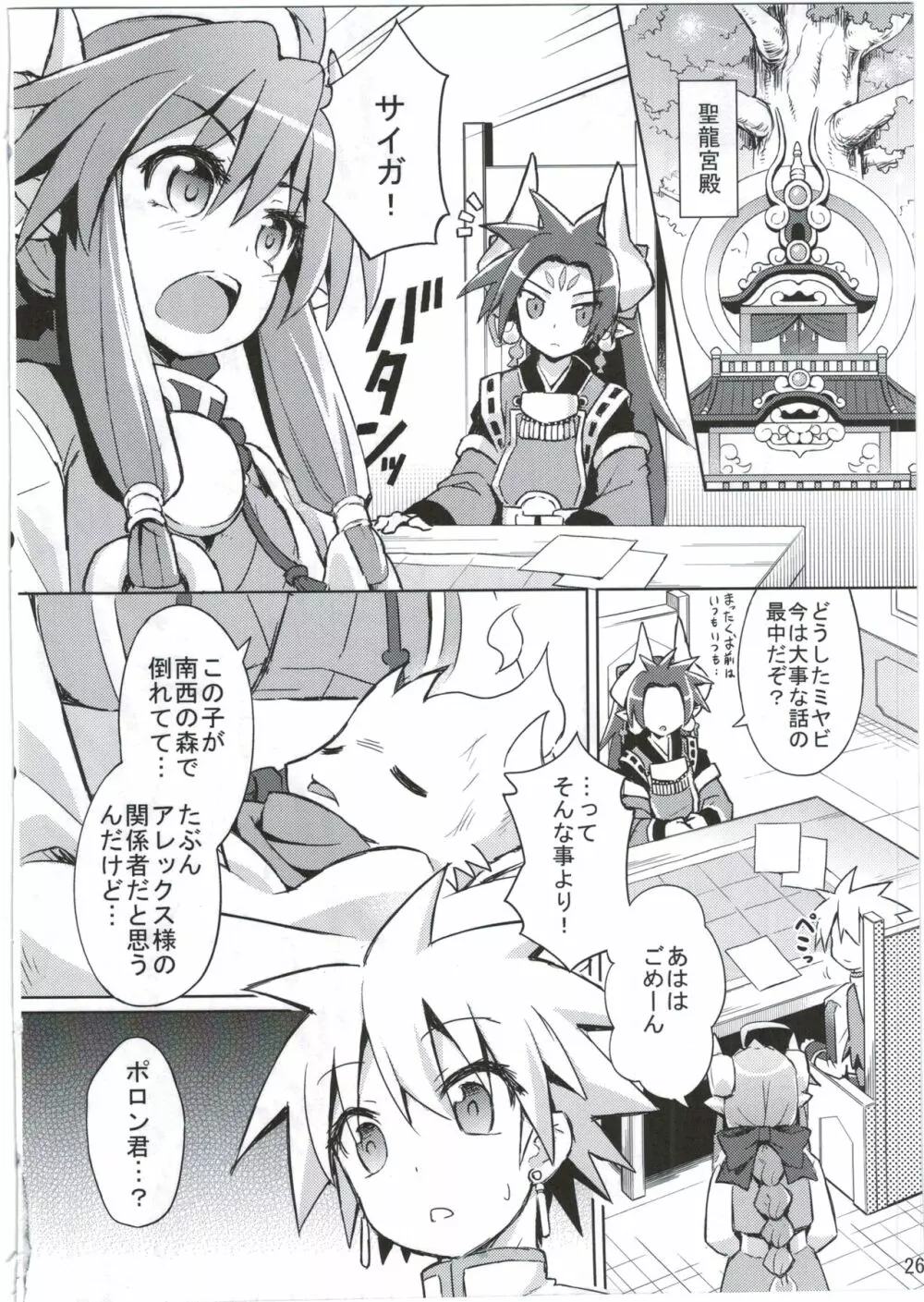 神触操姫 Page.26