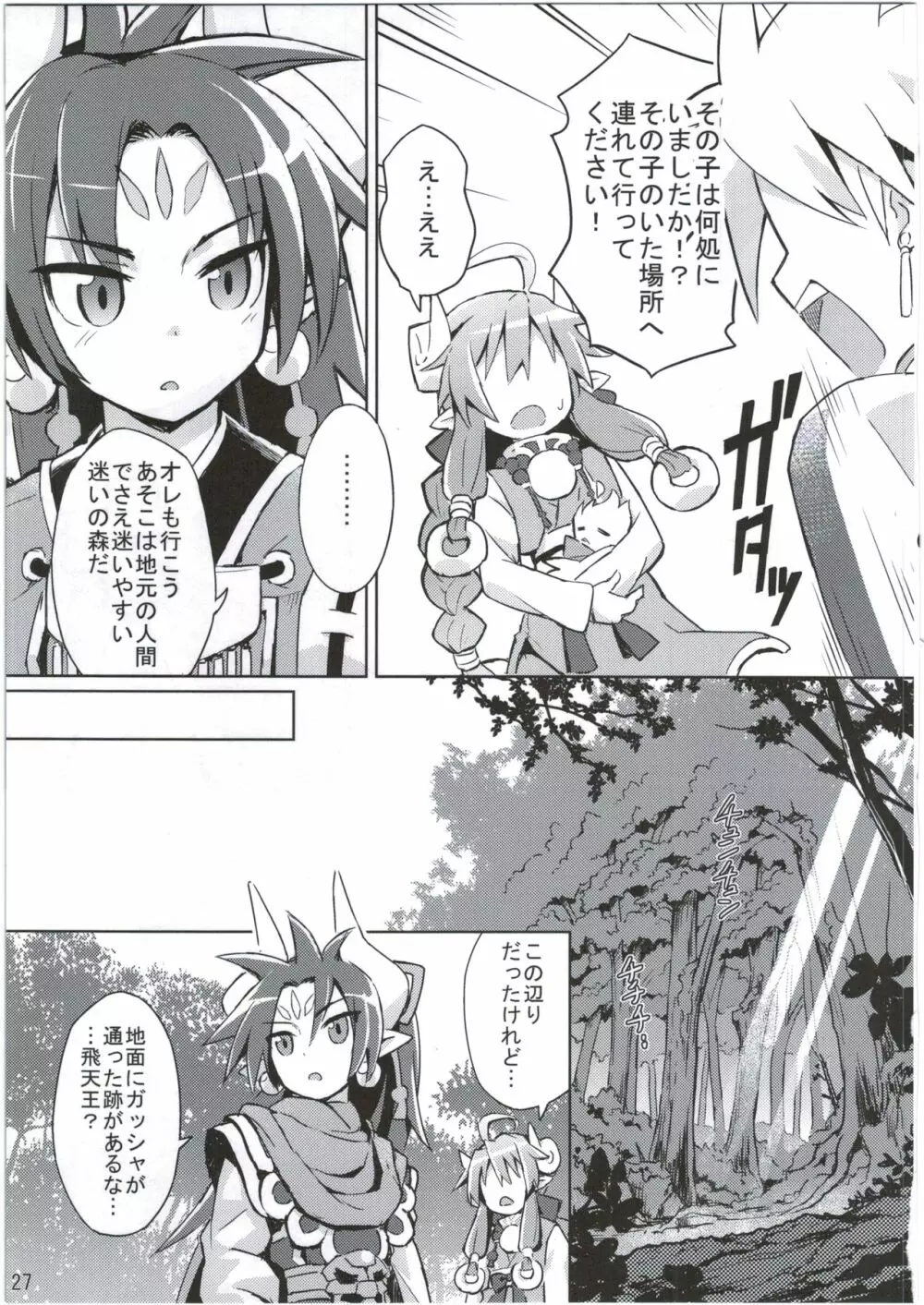 神触操姫 Page.27