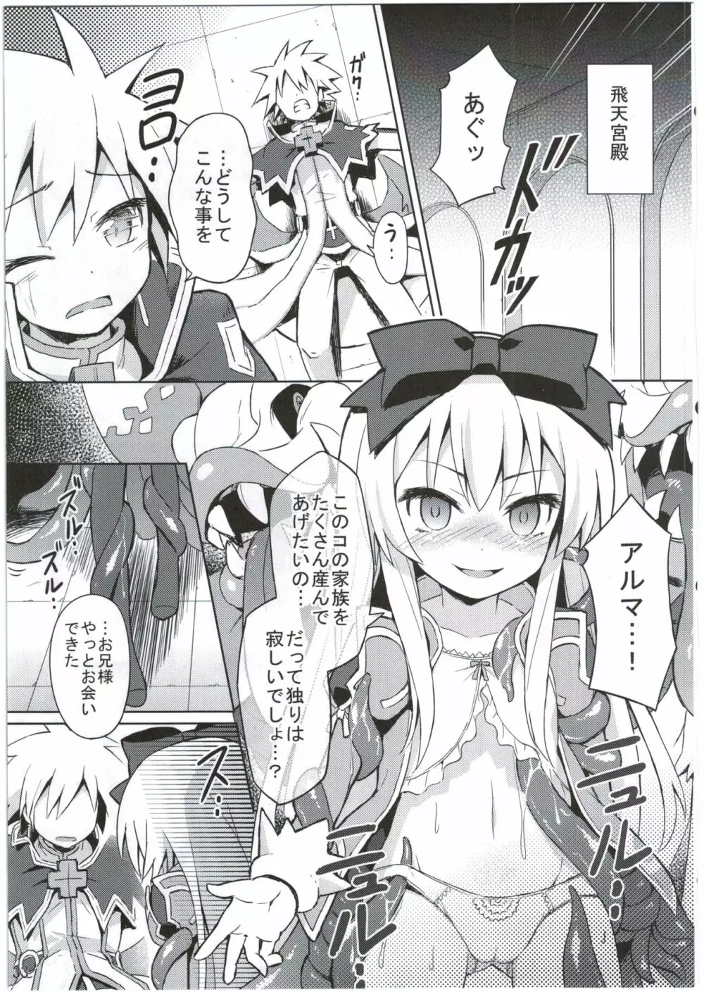 神触操姫 Page.33