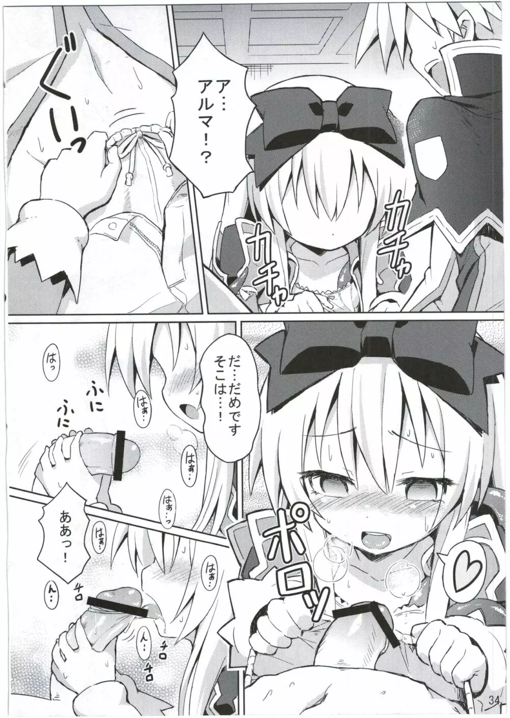 神触操姫 Page.34