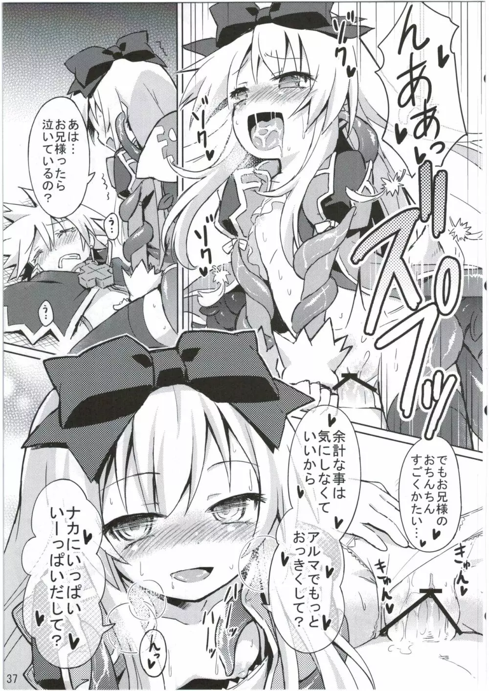 神触操姫 Page.37