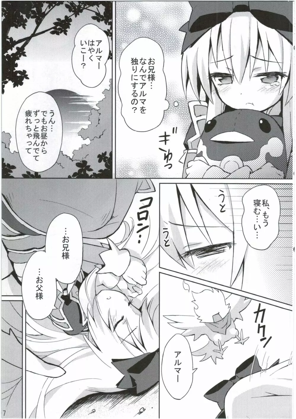 神触操姫 Page.7