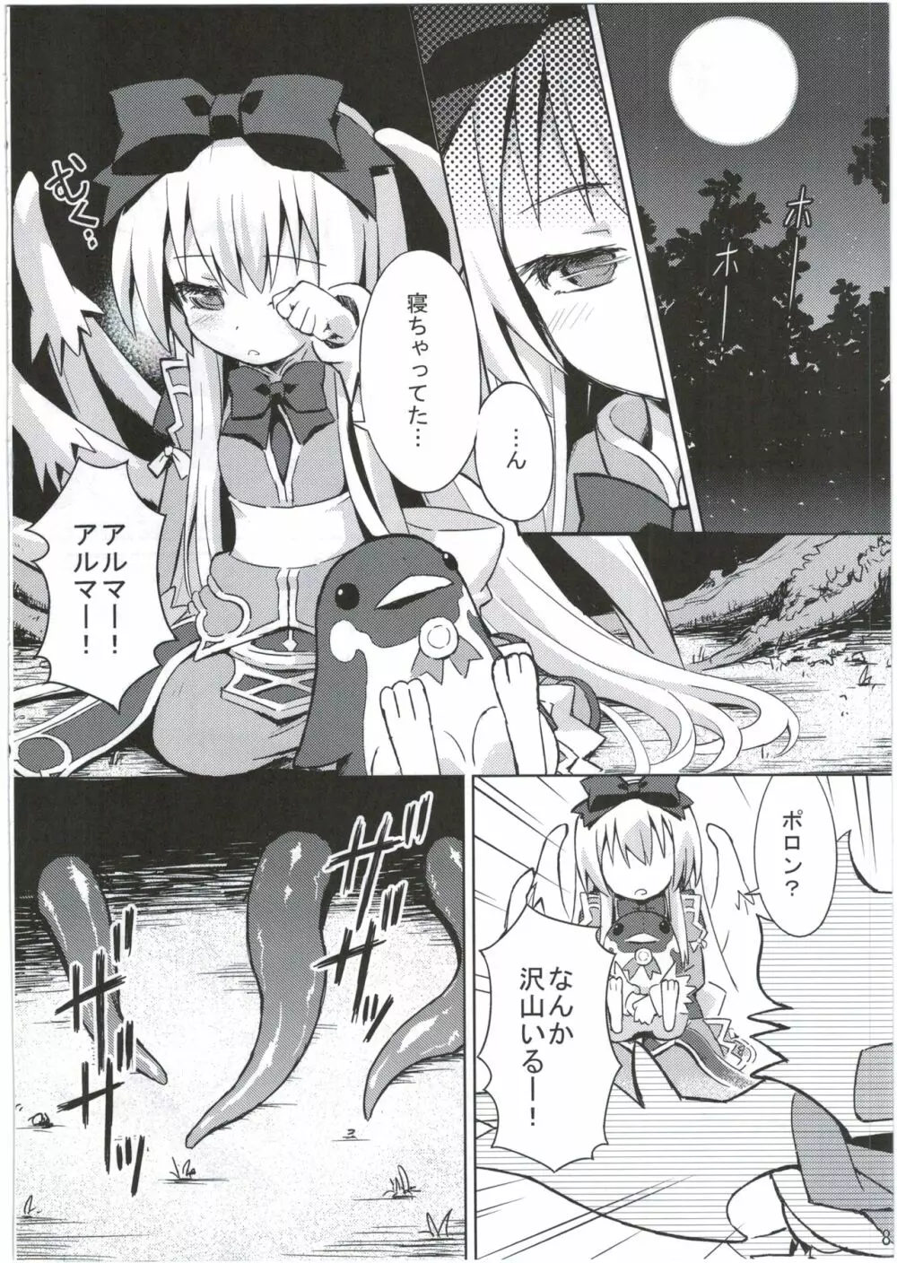 神触操姫 Page.8