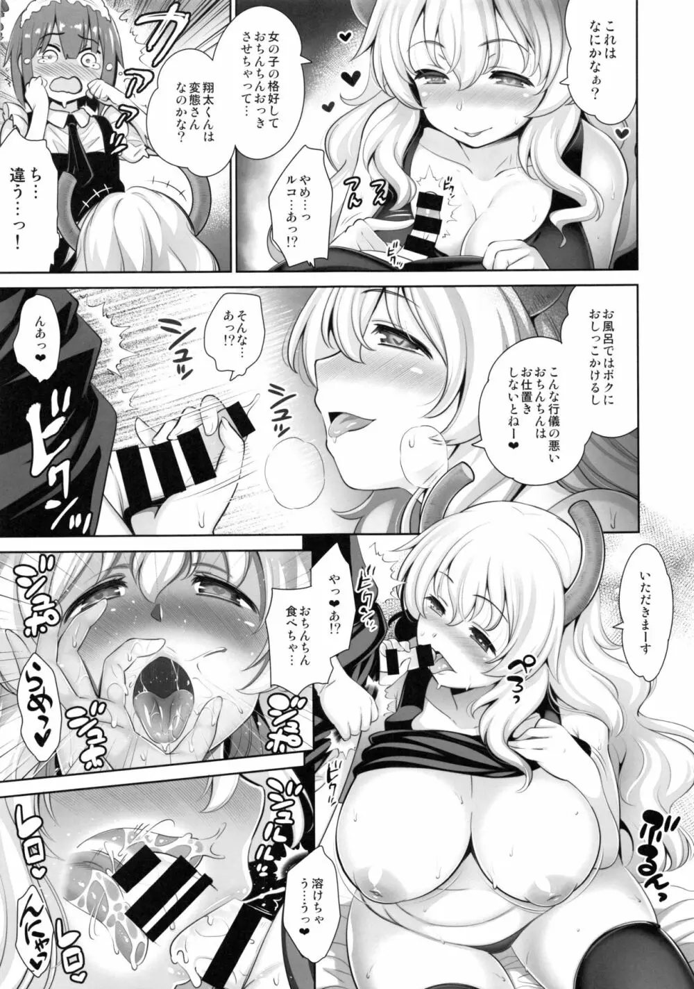 ショタ喰い竜と小さな魔法使い Page.12