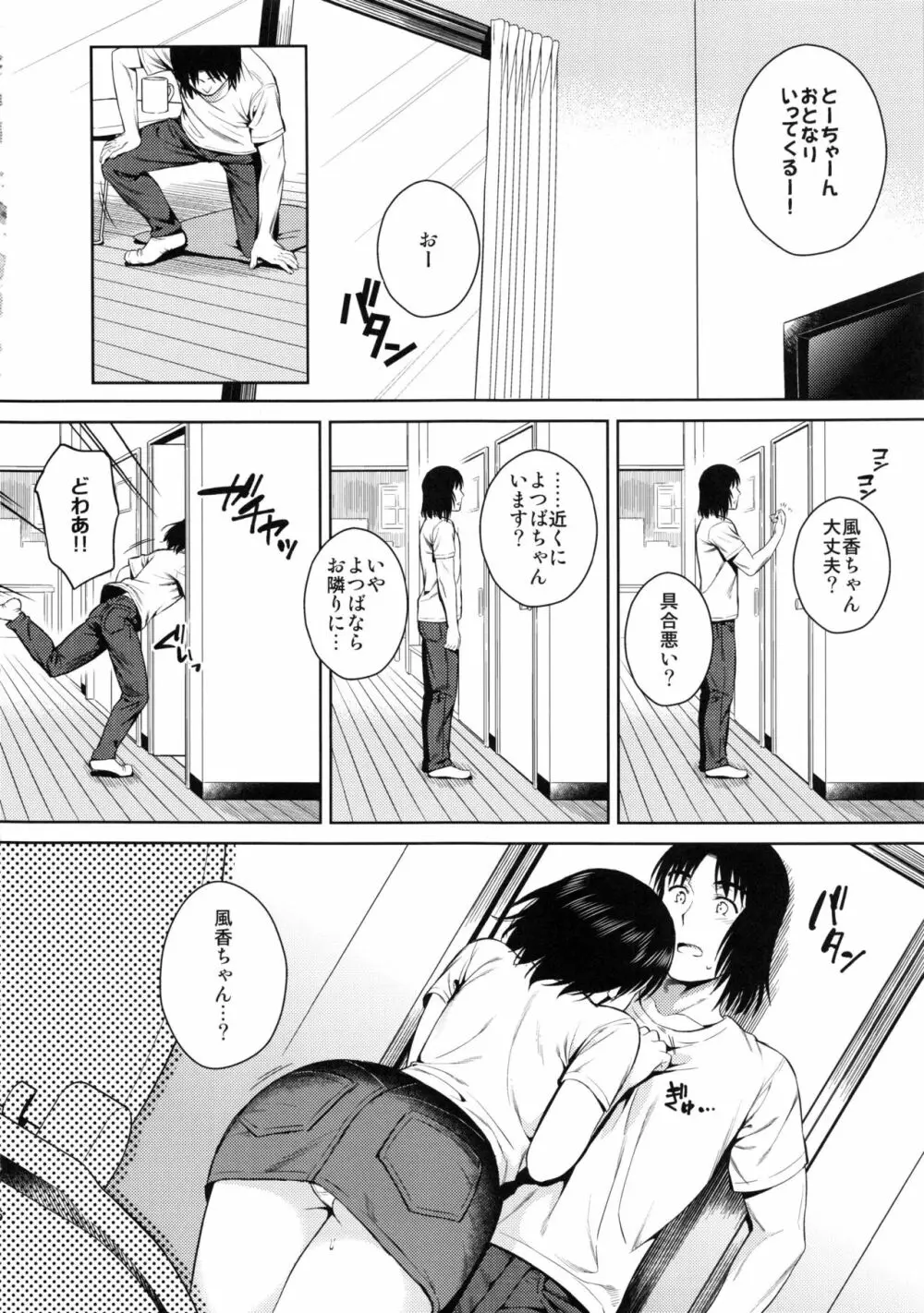 とこなつ Page.5