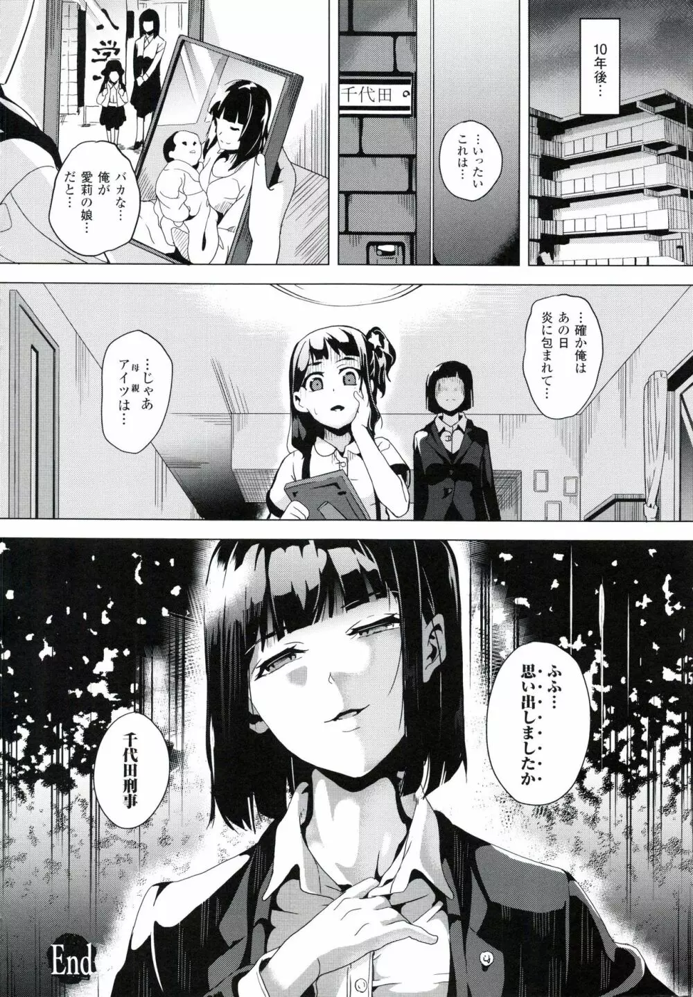 reincarnation ~奪ワレタ少女ノカラダ~ Page.109