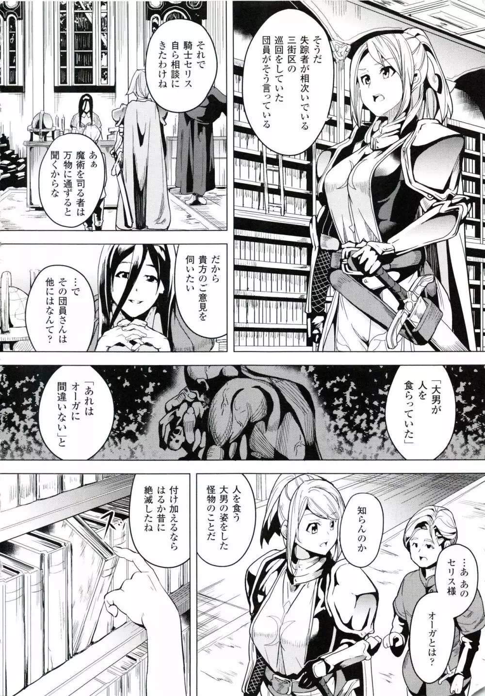reincarnation ~奪ワレタ少女ノカラダ~ Page.117